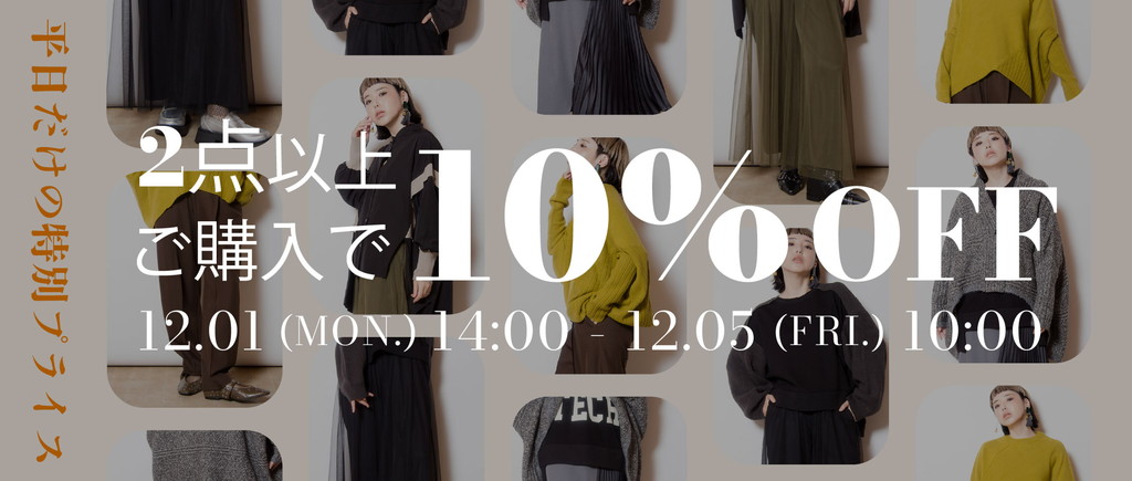 2点以上ご購入で10%OFFバナー