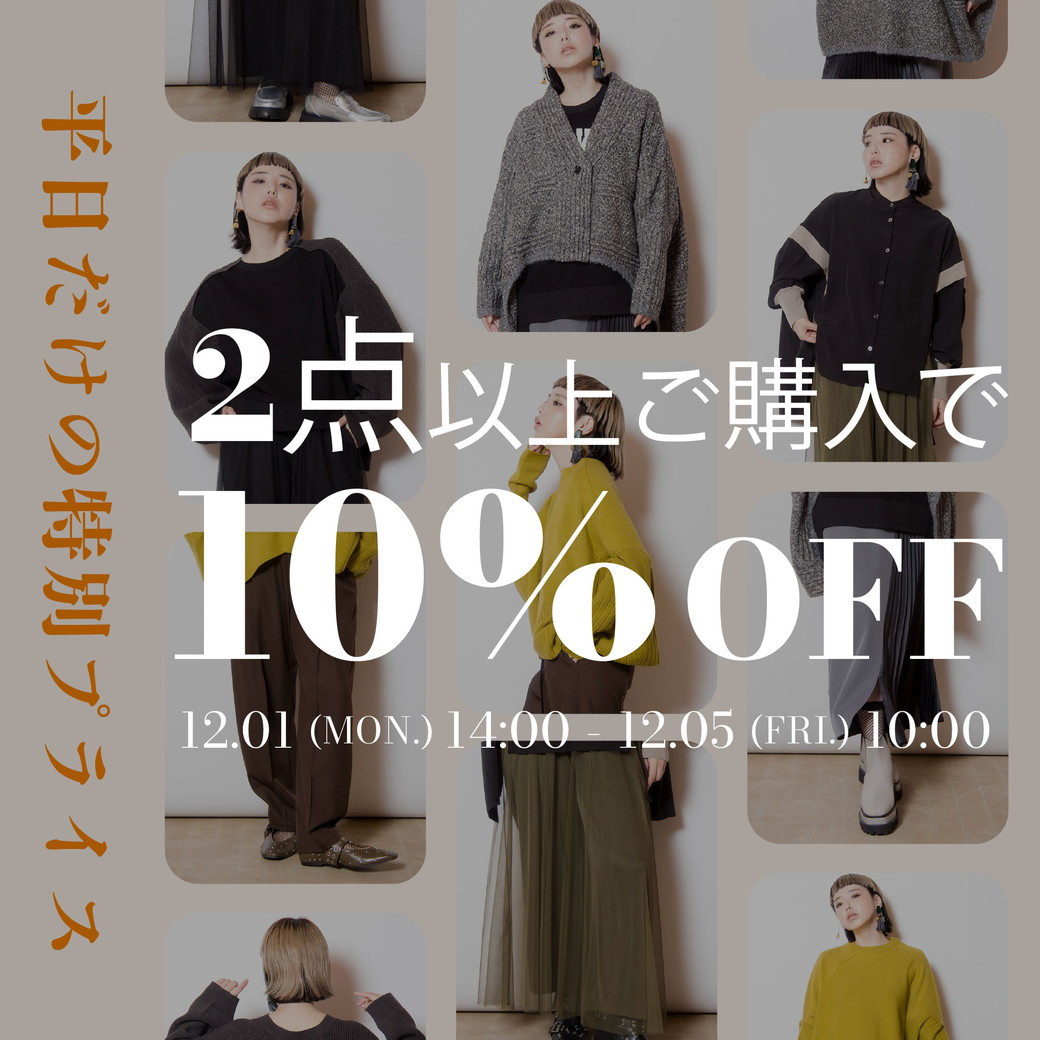 2点以上ご購入で10%OFFバナー